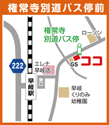 サンホーム権常寺へのアクセスマップ